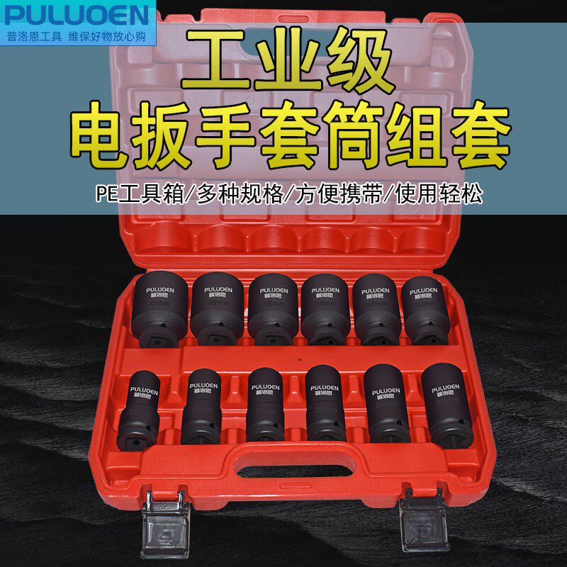 普洛恩3/4重型12件套筒工具套装中风炮套头扳手六角大型汽修组套,玩具/童车/益智/积木/模型,其它玩具,淘宝优惠券,粉丝福利购,淘宝优惠卷