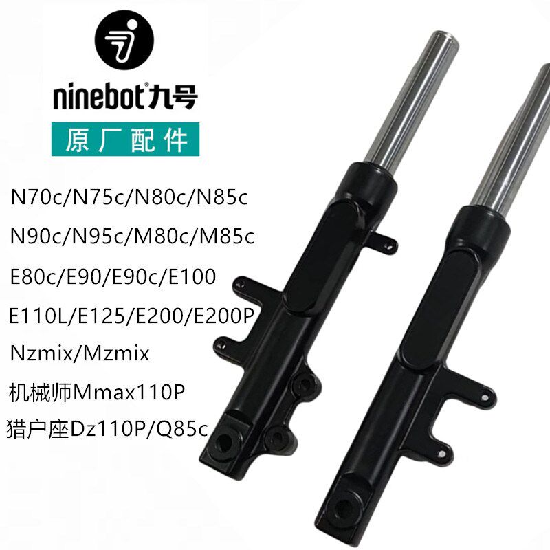 九号原厂前减震器液压前避震M85C/M95c/E100/E200P机械师猎户座