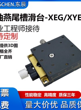 X轴精密燕尾槽手动滑台 进给丝杠光移台XEG/XYEG/XYZEG25/40