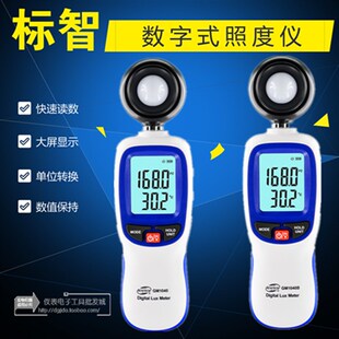 标智GM1040数字蓝牙照度计高精度照度仪测光光照测试仪流明亮度仪