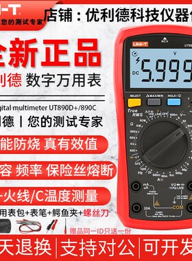 优利德UT890D+/UT890C万用表数字精度家用智能防烧便携式万能表