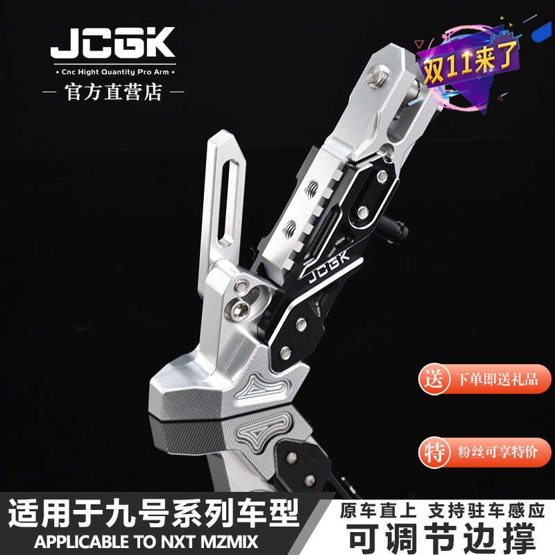 适用于九号猎户座机械师nz mzmix M95C Q85C改装JCGK驻车感应边撑