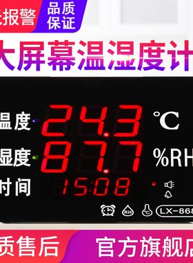 LX868大屏幕LED温湿度显示屏温湿度计测试仪显示器HEC658A/B/C/D