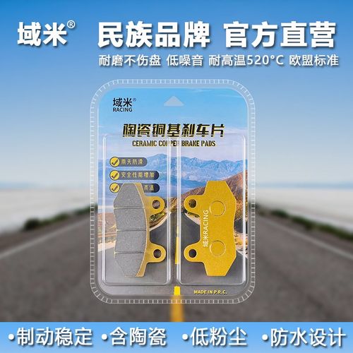 域米嘉陵白菜 宗申GY CQR250 海陵M2 M4 M7越野车前后刹车片 碟刹