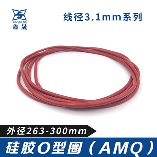 283 270 290 295 3.1mm耐油耐压 硅胶耐高温O型密封圈263 300 265