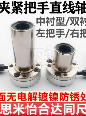 带夹紧把手直线轴承LHRCM LHRCWM单衬双衬型LMT0102 0607左右把手