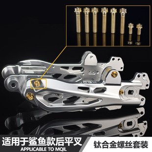 JCGK鲨鱼款 M8适用于小牛MQILUB九号mmax 后平叉升级钛合金螺丝M10