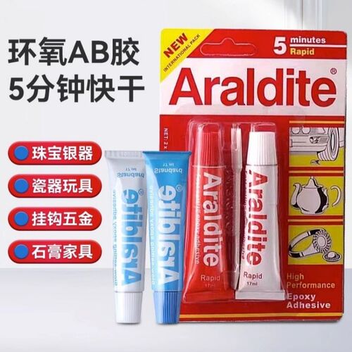 爱牢达AB胶水透明环氧5分钟/90分钟万能胶粘珠宝首饰琥珀玉石专用