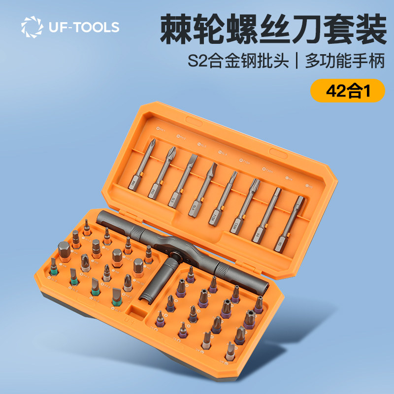 友福S2钢棘轮螺丝刀套组多功能梅花伸缩起子家用省力镙丝刀工具