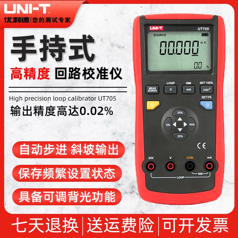 优利德UT705精度手持式回路校准器多功能过程校验仪数显小型表