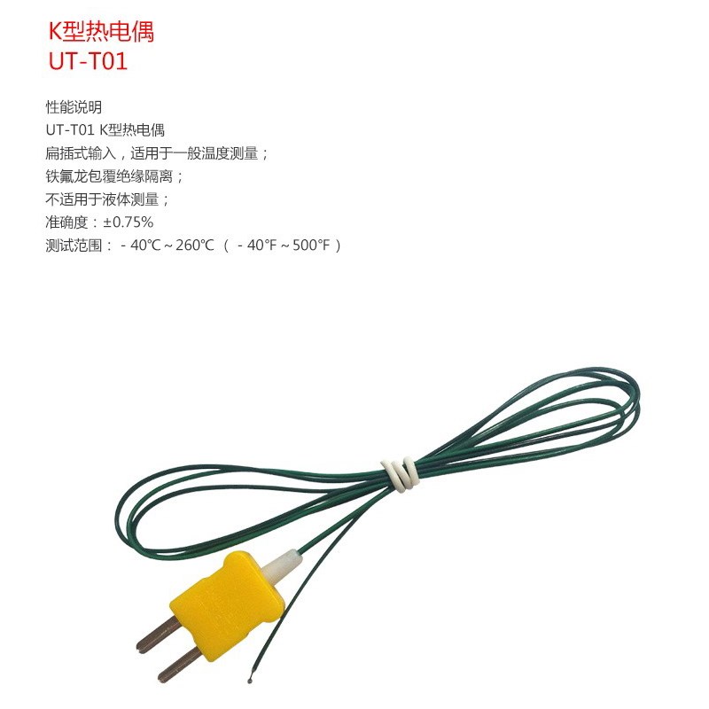 优利德UT-T01/UT-T07表面测温热电偶万用表钳形表接触式K型测温仪