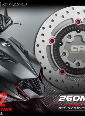暴力虎PBF CP系列 260mm浮动刹车盘 适配适配三阳 JET158系列专用