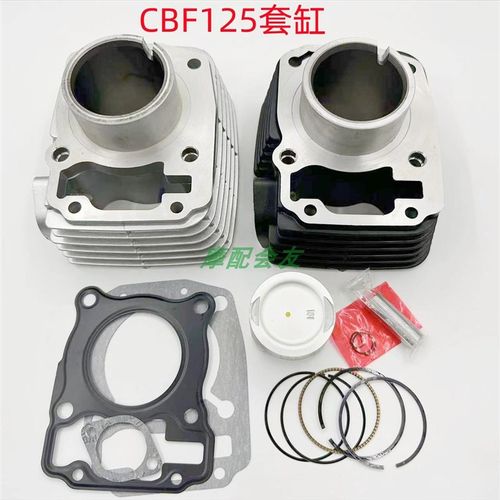 适用新大洲本田万里行SDH125-B-51-51A小战鹰统御CBF125R套缸气缸