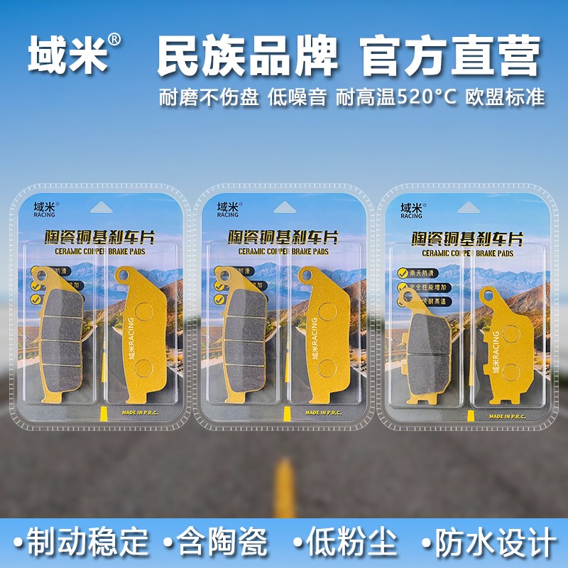 域米陶瓷刹车片适用 川崎忍者NINJA650 Z650 异兽Versys650碟刹皮