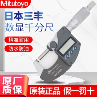 340 原装 240 25分厘卡293 821 Mitutoyo日本三丰数显外径千分尺0