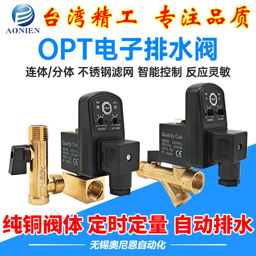 OPT电子排水器空压机自动排水阀220V定时器1.6MPA4分1寸两件式连