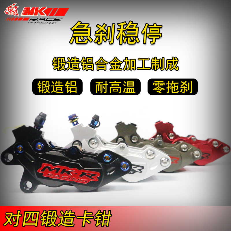 MK对四卡钳HF6四活塞锻造卡钳福喜鬼火RSZ劲战大卡钳非HF8 HF1RPM