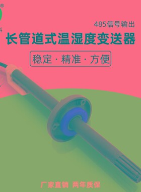 建大仁科管道型温湿度传感器新风空调法兰安装高精度RS485变送器