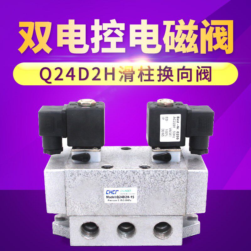 二位四通Q24D2H-15/6/8/10双电控电磁阀 滑阀 气动换向阀 老阀