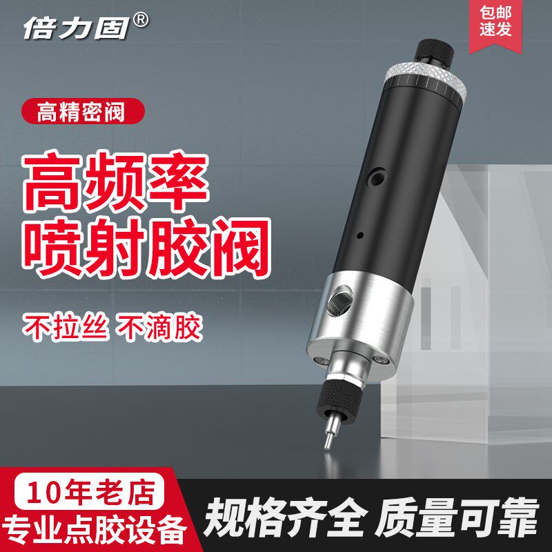 倍力固高精密喷射阀点胶阀高精密点胶阀点胶阀自动化点胶阀喷射阀