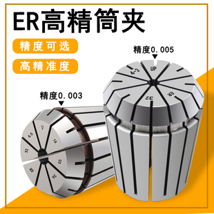 高精度弹性筒夹0.003 0.005MM铣床雕刻机夹头ER40