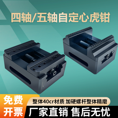 自定心虎钳四轴五轴零点定位快换夹具同心定心3R伊洛瓦夹具虎钳