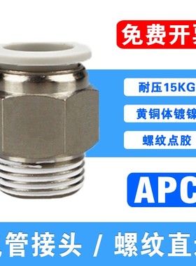 精品APC气动快插接头PC16-02/03/04/06/1寸螺纹直通16气管1/2 3/4