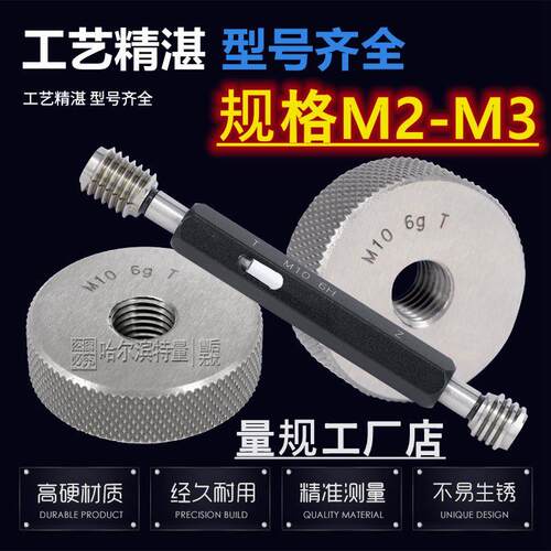 公制螺纹环规/塞规/通止规/牙规左牙M2x0.4 M3x0.5 M3x0.35 6g 6H