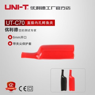 优利德UT C70鳄鱼夹扁插直插内孔鳄鱼夹护套夹电源夹测试夹