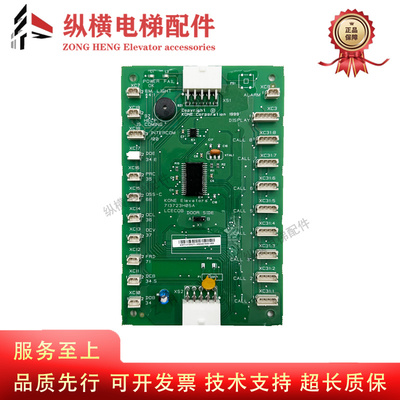 巨人通力电梯轿厢通讯板LCECOB COP板KM713720G71 01 11 713723H0