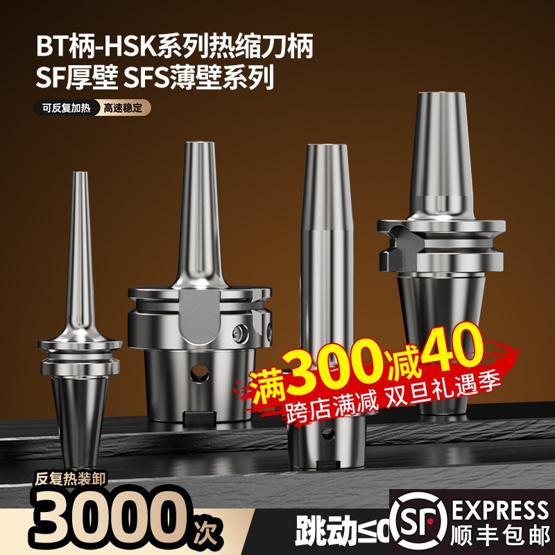 HSK63A数控刀柄BT40热胀热缩烧结cnc加工中心SFS精密动平衡刀柄