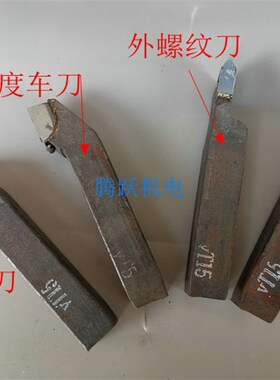 焊接车刀90度20*20方外园刀YT15 YG8 YS8 Y726 YT5 A320