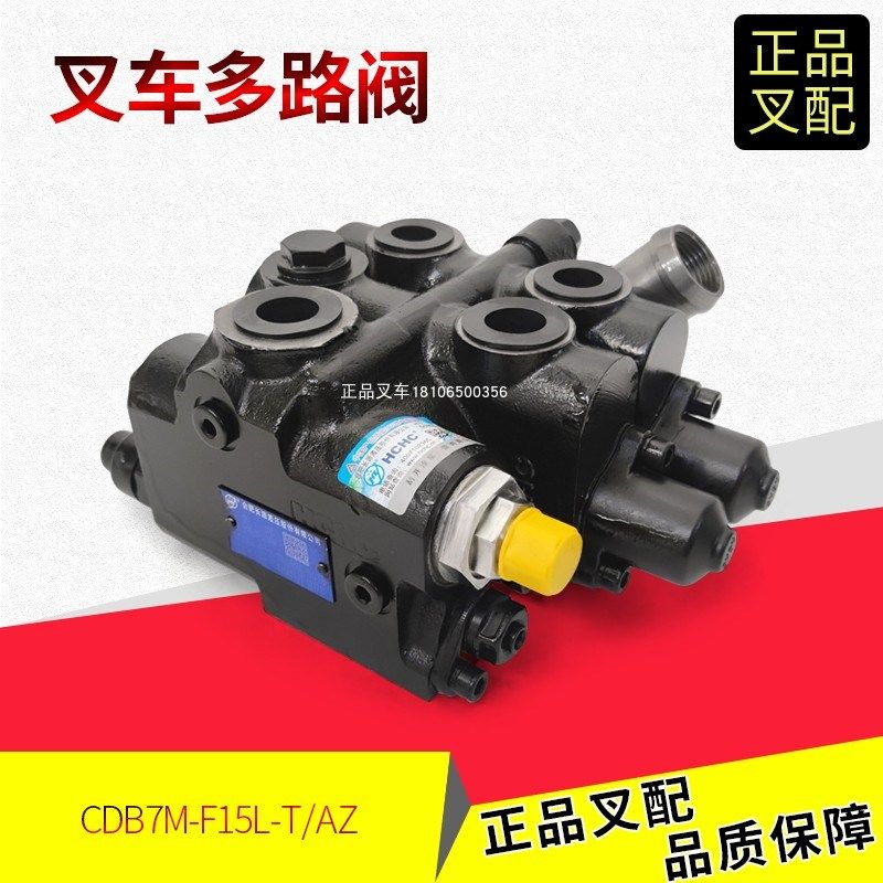 叉车多路阀多路换向阀CDB7MF15L合力叉车原厂K2/238吨原厂两联
