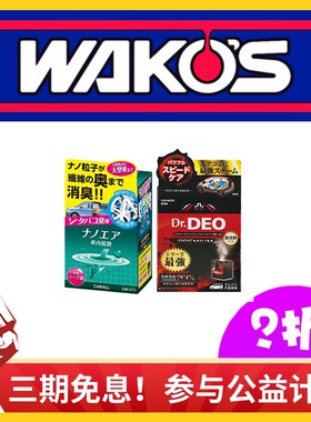 日本晴香堂Dr.DEO汽车空气净化空调内饰消毒杀菌除臭异味烟味烟弹
