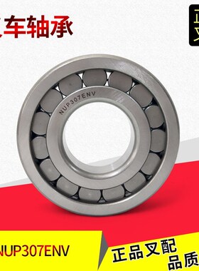 叉车差速器轴承NUP307ENV杭叉A47前桥减速器轴承35*80*21带槽