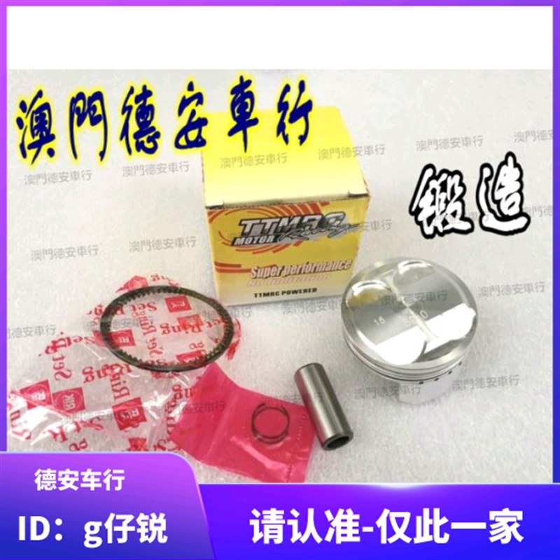 TTMRC改装锻造活塞 新劲战 BWSR 雷霆150 弯道情人 雷霆王RCK180