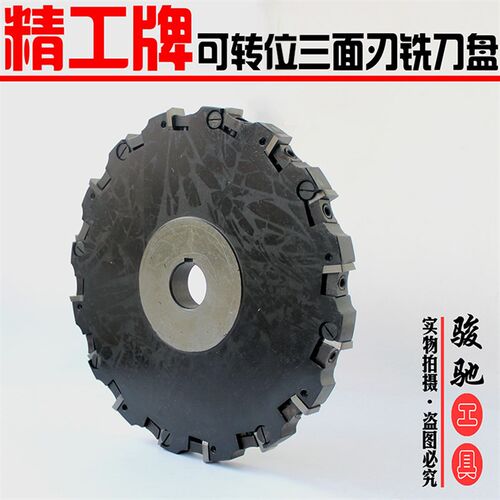 可转位三面刃铣刀盘100 125 160 200 250 315*20*22*24
