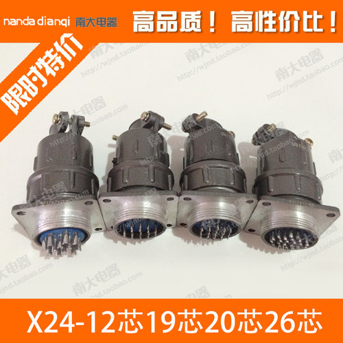 航空插头插座 连接器接插件 X24 CX24K12芯 19芯 20芯 26芯 P
