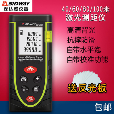 SNDWAY/深达威手持式激光测距仪 高精度红外线测量仪激光电子尺