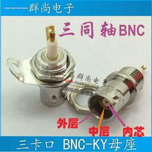 三同轴BNC插座KY Triax 三卡口 BJ77 配接三同轴电缆1553B总 BNC