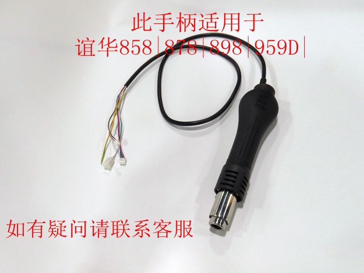 谊华858D8786D多款热风枪整条手柄配件原装