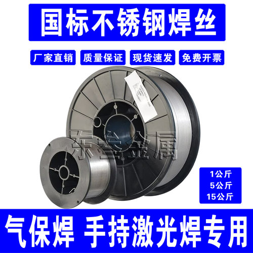 激光焊201/304/308/309/310S/316L/2209不锈钢气保焊丝盘装实心丝