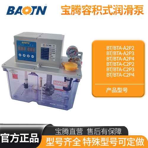 宝腾官方BTA-A2P/C2P电动润滑油泵数控机床加工中心CNC导轨稀油