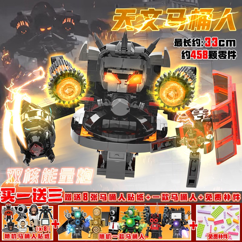 新款UFO天文马桶人2.0马桶人和泰坦监控时钟人积木拼装玩具男