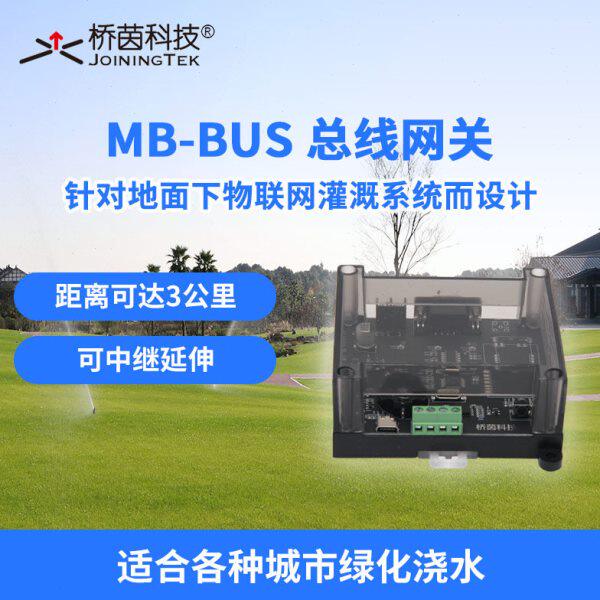 总线网关灌溉两线长距离传输公共绿地有线解码节水浇水喷淋灌网关