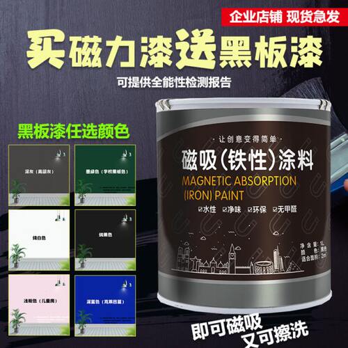 的弋水性磁力漆磁性漆家用学校儿童搭配黑板漆磁力墙面漆白板磁力