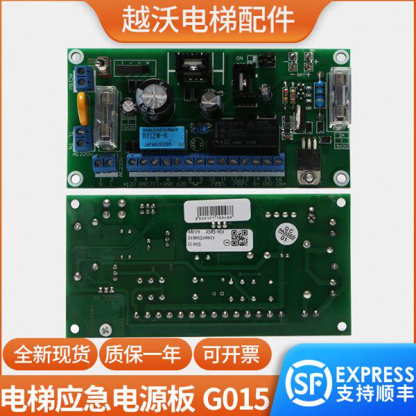 电梯对讲应急电源板适用蒂森G-015/A75控制板RY12W-K电梯配件