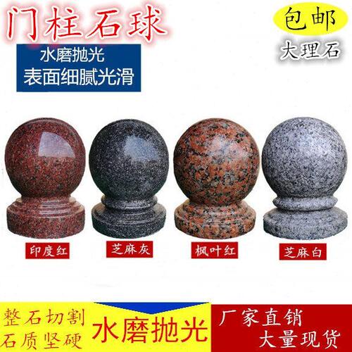 门柱石圆球大理石装饰球围墙栏杆柱花岗岩路障球挡车广场摆设石球