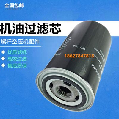 适配葆德BD-11/15EPM空压机机油滤清器WD950保养配件机油滤芯油格