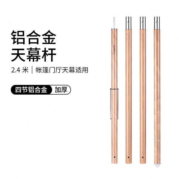 NH挪客帐篷杆铝合金天幕杆支撑杆门厅支架4节2.4米加粗铝杆配件